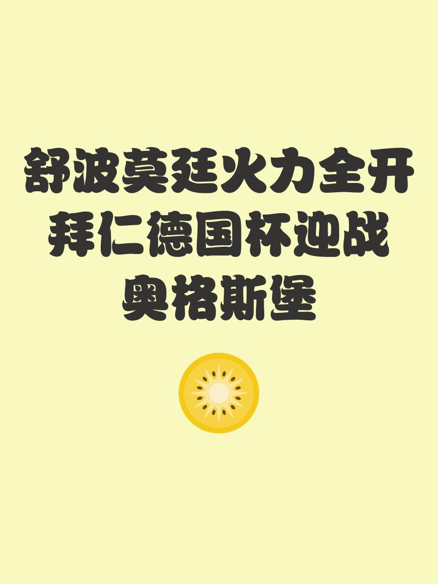 ayx-冲刺阶段德国杯焦点战，国际米兰远射贴柱，管理层满意，球探报告显示潜力的简单介绍